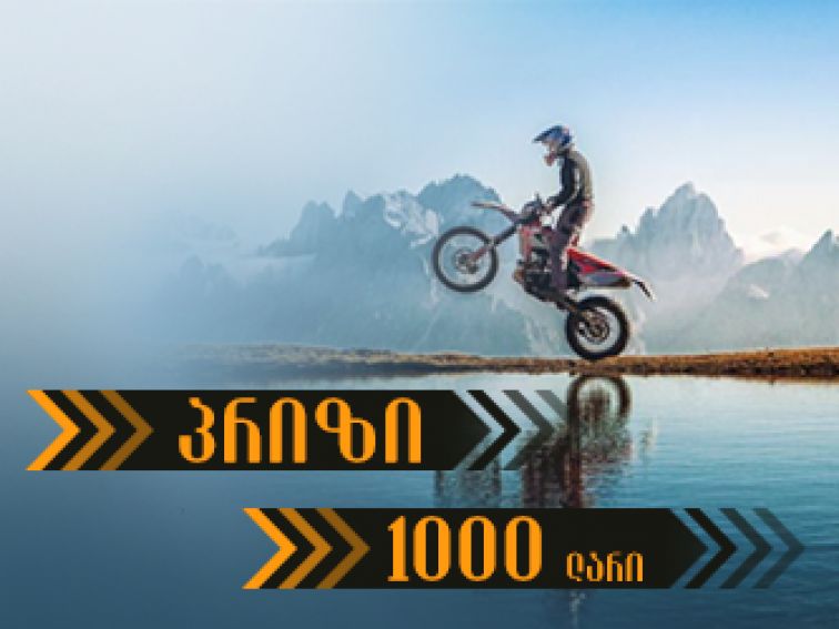 ჩაერთე კონკურსში და დასაჩუქრდი 1000 ლარით, ან მიიღე შანსი გახდე ავტორი MyAuto.Ge - ზე