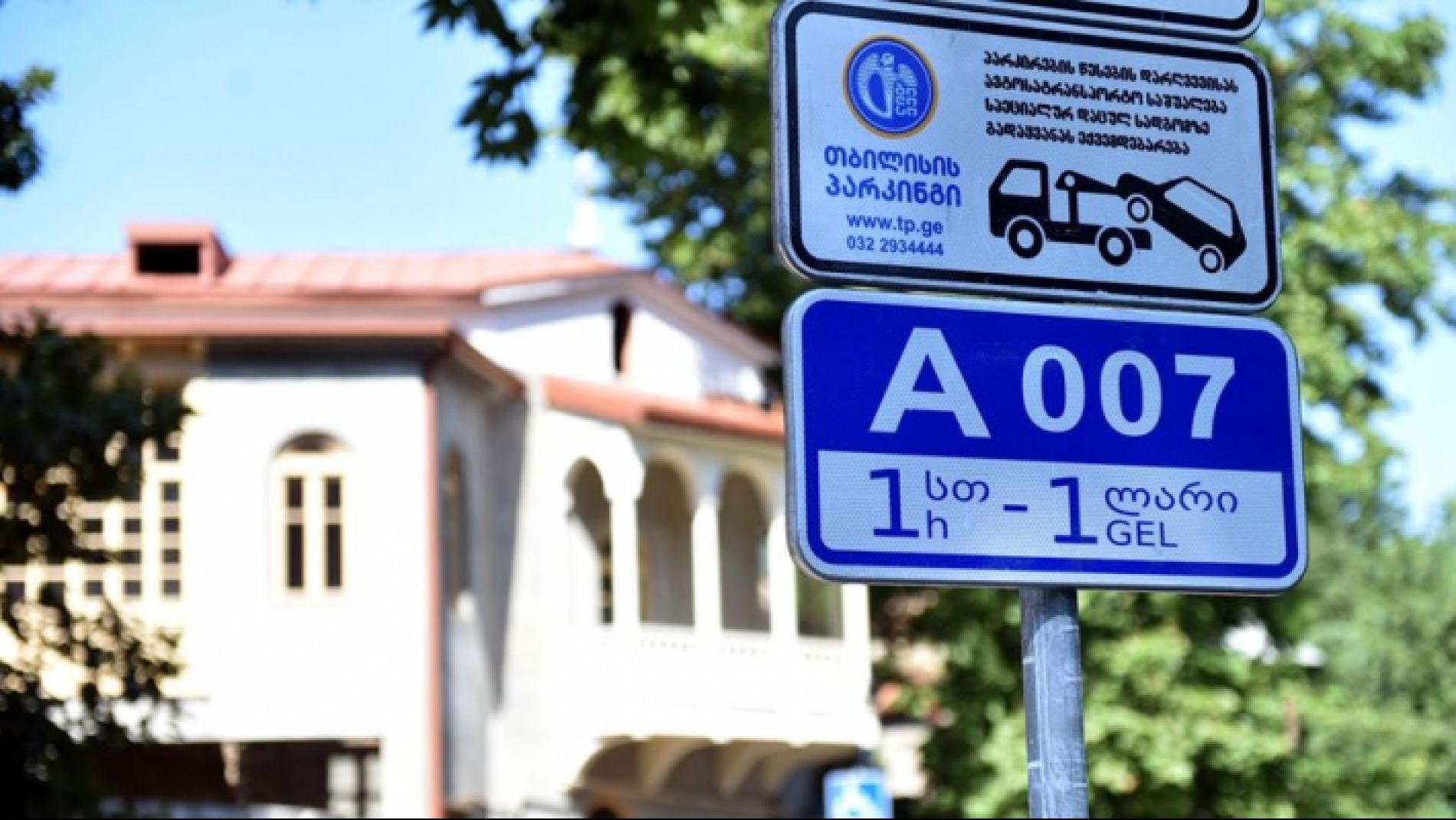 საბურთალოზე საათობრივი პარკირების სისტემა ამოქმედდა