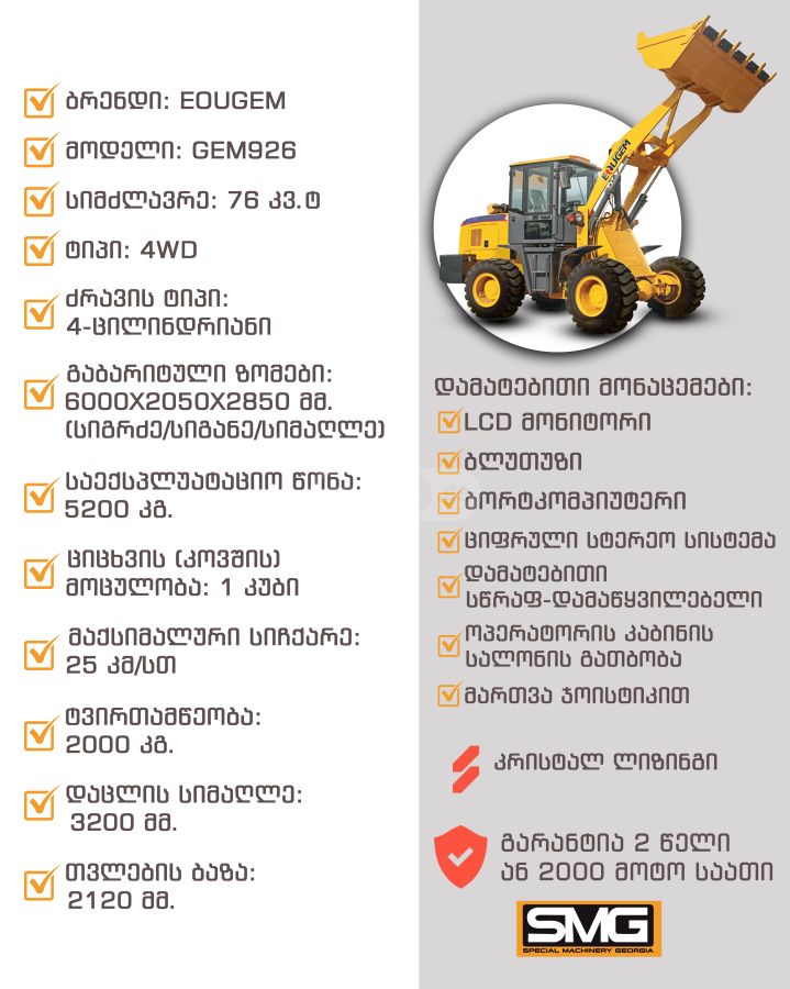 EOUGEM  — миниатюра 15