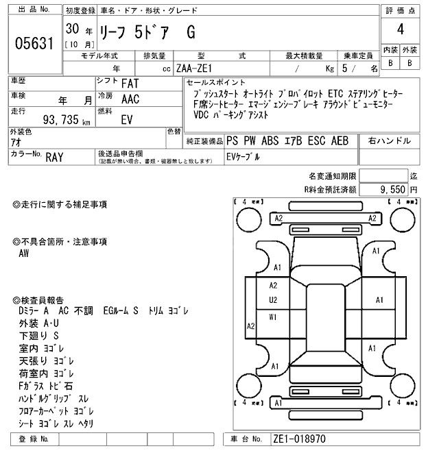Nissan Leaf - фото 15