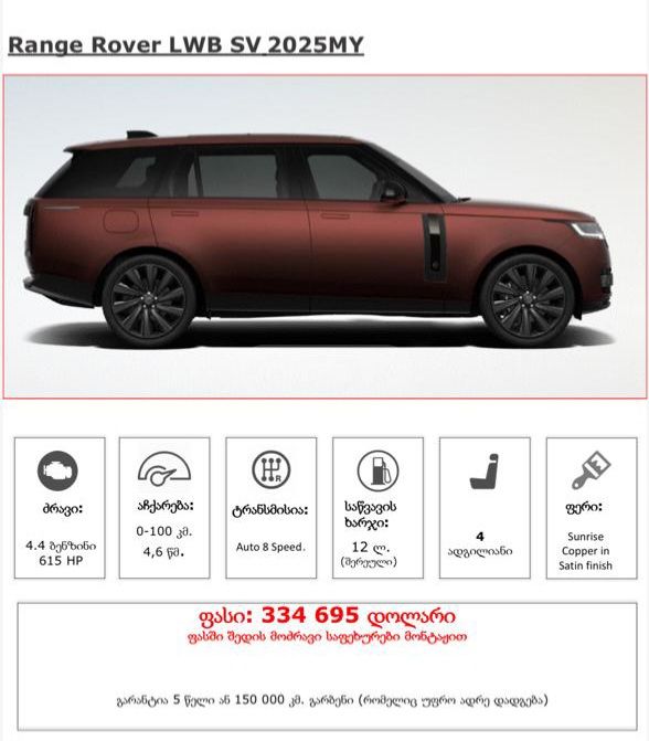 Land Rover Range Rover Vogue 2025 — миниатюра 2