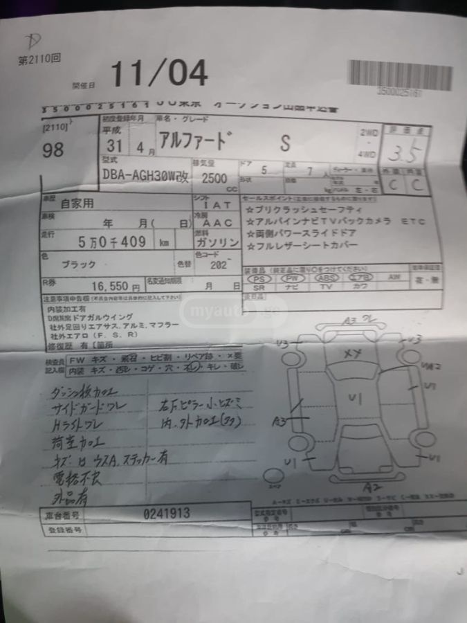 Toyota Alphard - фото 9