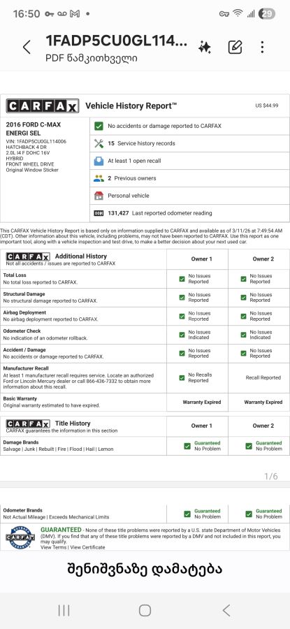 Ford C-MAX - фото 11