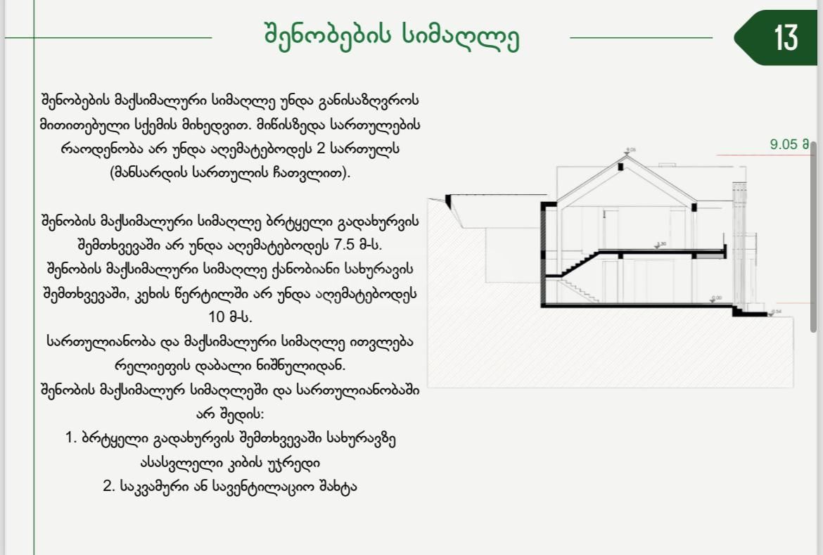 Non-Agricultural Plot For Sale In Mtskheta Municipality view 11