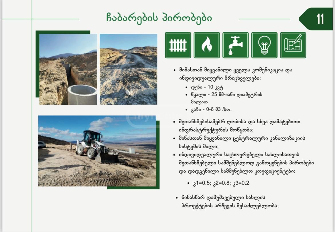Non-Agricultural Plot For Sale In Mtskheta Municipality view 8