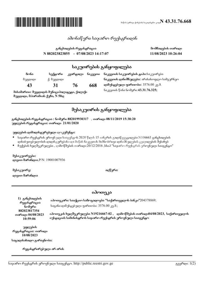 Non-Agricultural Plot For Sale In Zugdidi view 10
