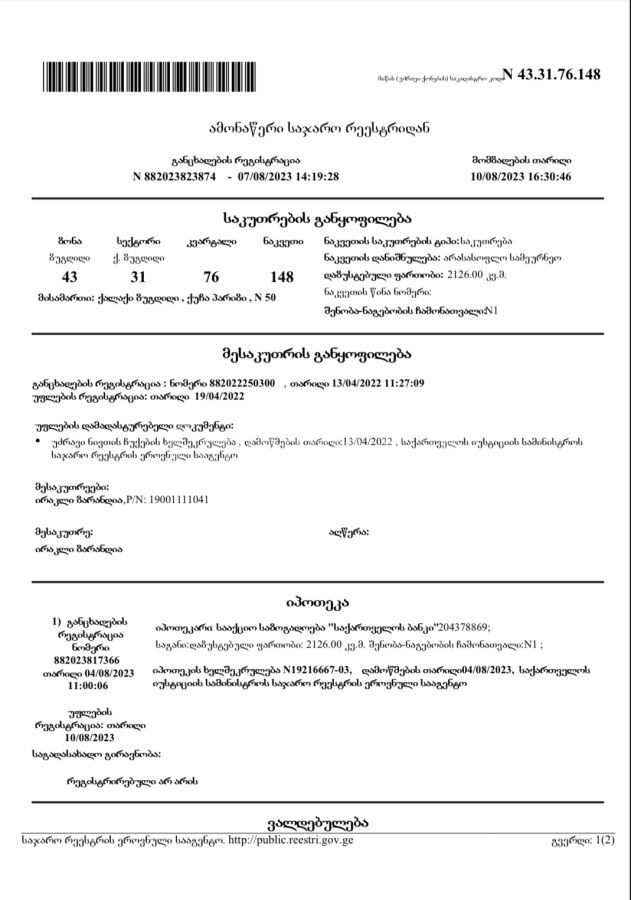 Non-Agricultural Plot For Sale In Zugdidi view 11
