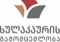 სულაკაურის გამომცემლობა