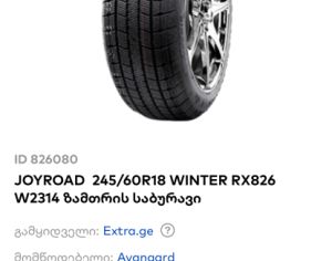 245/60 R18 4 ცალი