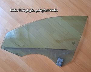 მარცხენა კარის მინა