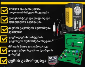 BMW ძრავებისა და გადაცემათა კოლოფის პროფესიონალური შეკეთება და დიაგნოსტიკა ასევე სხვა მარკის ავტომობილების დიაგნოსტიკა