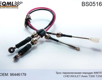 გადაცემათა კოლოფის ტროსი (მექანიკა)  CHEVROLET Aveo KALOS 