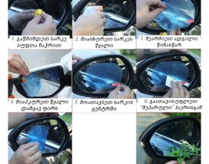 სპეციალური სარკის სტიკერი