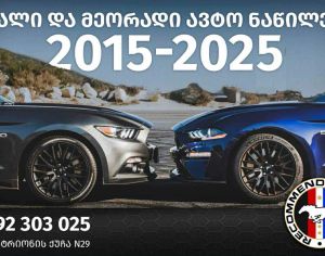 Ford mustang parts 2015-2025