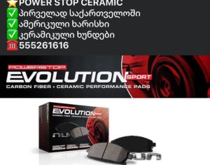 წინა ხუნდები 250 უკანა 180