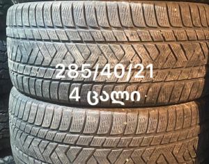 R21  285/40 ზამთარი