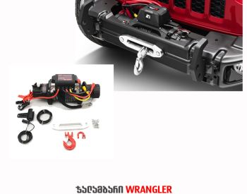 ჯალამბარი WRANGLER სიმძლავრე 12500lbs ნეილონის
