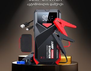 ავტომობილის დამქოქი ჯამფ სტარტერი 2000 ამპერიანი